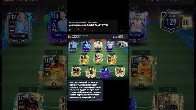 Оцениваю ваши составы в FIFA MOBILE смотреть онлайн