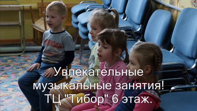 Увлекательные музыкальные занятия для вашего ребенка. смотреть онлайн