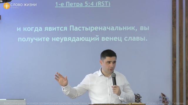 Илья Зеленев Слово Жизни Тюмень 27.02.2022г. смотреть онлайн