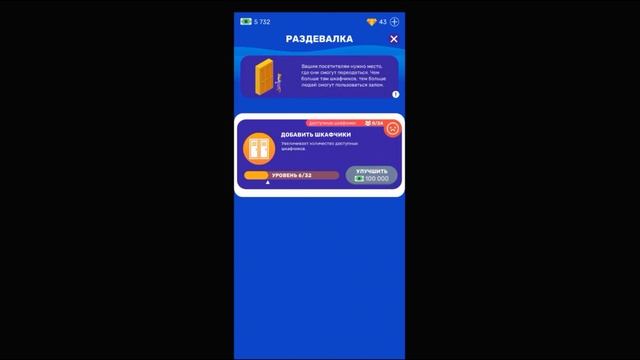 Idle Fitness Gym Tycoon / СОЗДАЙ СВОЙ ФИТНЕС КЛУБ / ОБЗОР ИГРЫ НА АНДРОИД смотреть онлайн