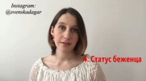 ШВЕЦИЯ: как переехать