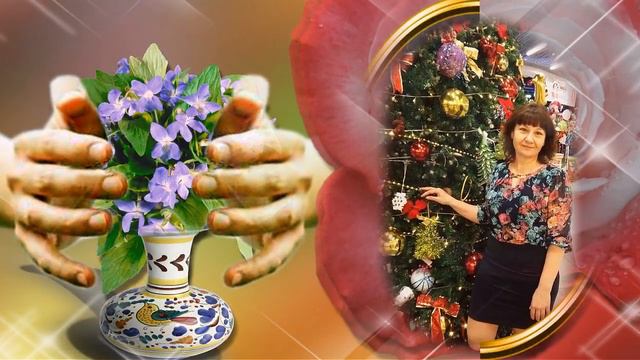 С ЮБИЛЕЕМ, СЕСТРЕНКА! 50 ЛЕТ!