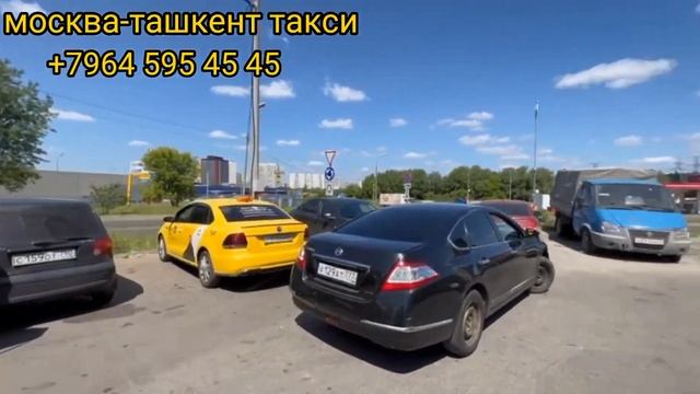 москва-ташкент такси Узбекистан Россия такси.+998.94.411.07.00 смотреть онлайн