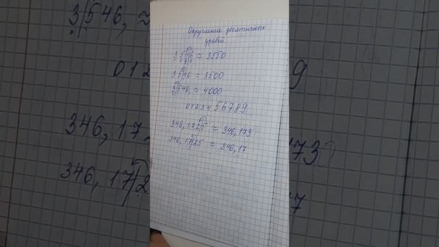 Округление десятичных дробей. 6 класс. смотреть онлайн