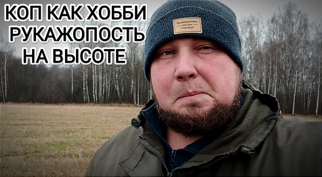 Рукажопость на высоте копаю артефакты смотреть онлайн