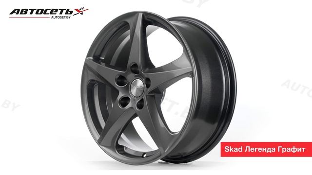 Обзор литого диска Skad Легенда Графит ● Автосеть ●