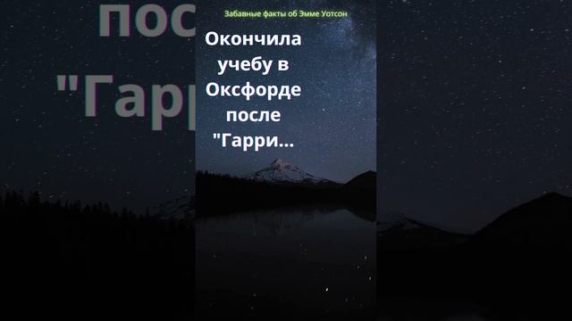 Забавные факты об Эмме Уотсон #shortvideo #звезды #фактыознаменитостях смотреть онлайн