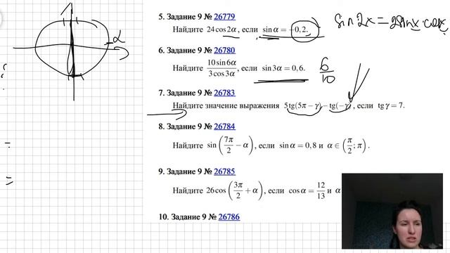 ЕГЭ профиль 9 (тригонометрия) задание смотреть онлайн