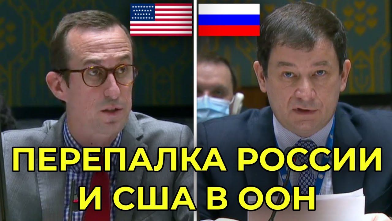 РОССИЯ ПОСТАВИЛА НА МЕСТО США И ЕС В ООН смотреть онлайн