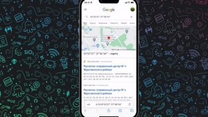 GPS на iPhone: как найти и поделиться координатами своего местонахождения