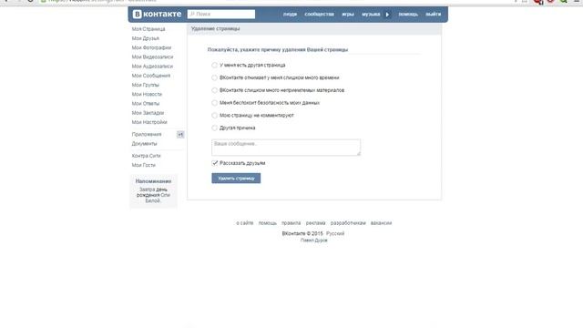 Как удалить свою страницу ВКонтакте? смотреть онлайн