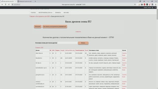 База дропов зоны RU смотреть онлайн
