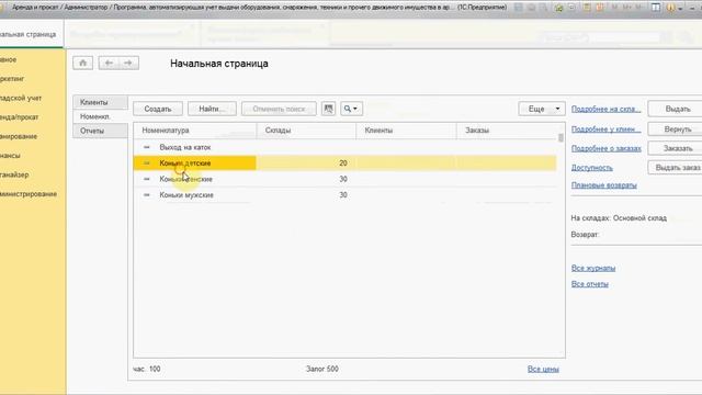 Учет аренды и проката: работа без клиентов с быстрой оплатой смотреть онлайн
