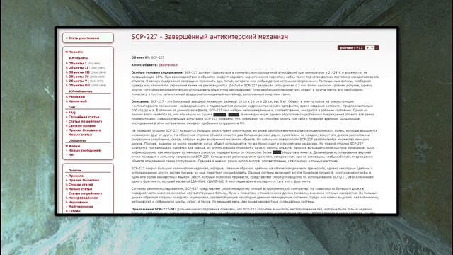 SCP-227 - Завершённый антикитерский механизм 【СТАРАЯ ОЗВУЧКА】 смотреть онлайн