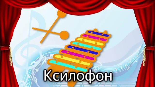 Звуки музыкальных инструментов для детей - часть 2 - узнать - школа - детский сад
