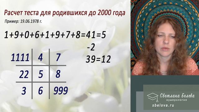 Расчет теста | Мини-курс для Начинающих нумерологов смотреть онлайн
