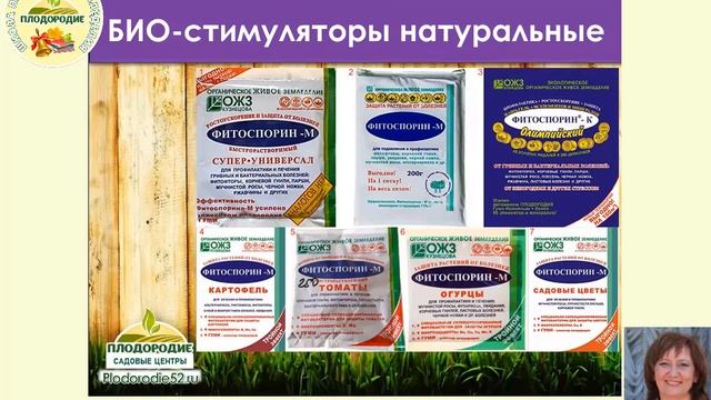 БИО-стимуляторы иммунитета растений смотреть онлайн
