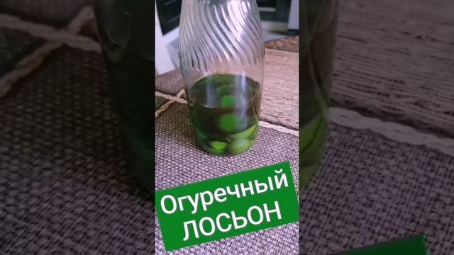 Не выбрасывайте хвостики от огурцов! Делайте огуречный лосьон! смотреть онлайн