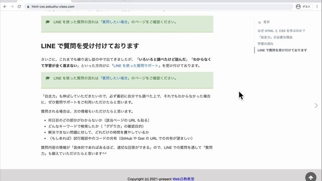 HTML&CSS速習教室の紹介（7日間のロードマップ内容と質問サポートの説明） смотреть онлайн