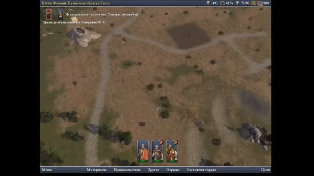 Grand Ages: Rome. Великие эпохи: Рим. Классическая кампания. Опасные возможности смотреть онлайн