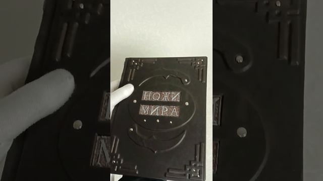 Книга "Ножи" в кожаном переплете ручной работы от студии LIKOR смотреть онлайн