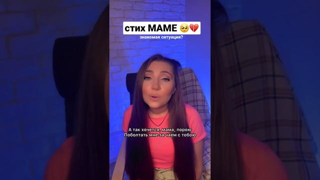 Стих про маму #стих #стихи смотреть онлайн