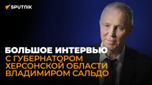 В Херсоне ждут возвращения России – губернатор Сальдо о ходе СВО и восстановлении Херсонщины