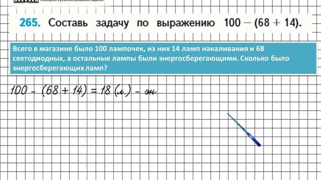 Страница 60 Задание 265 – Математика 4 класс (Моро) Часть 1 смотреть онлайн
