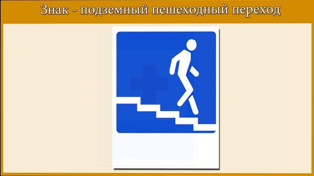 Картинки для детей дорожные знаки. Умные картинки смотреть онлайн