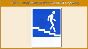Картинки для детей дорожные знаки. Умные картинки