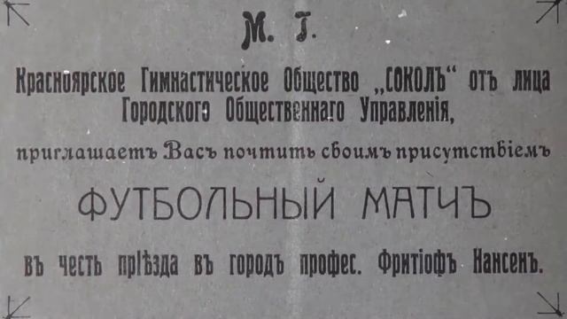 Литературные прогулки. Ф. Нансен