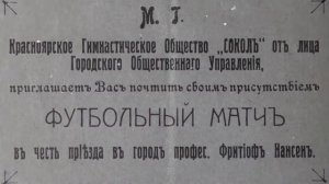 Литературные прогулки. Ф. Нансен