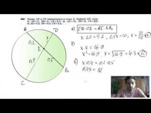 №666. Хорды АВ и CD пересекаются в точке Е. Найдите ED, если: а) АЕ = 5, ВЕ