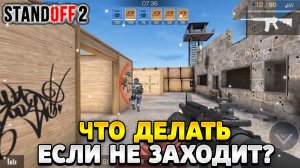 Что делать если не заходит в стандофф 2 после обновления