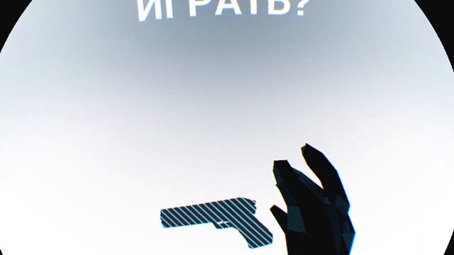 SUPERHOT ничего не происходит!!! ты готов играть будь самоотверженным смотреть онлайн