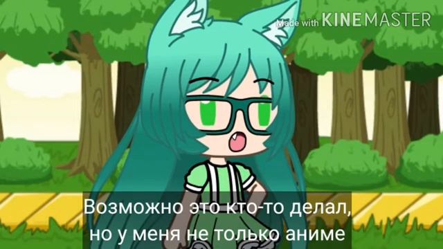 Аниме персонажи в гаче смотреть онлайн