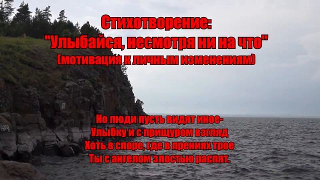 Серия стихи ру, стихотворение "Улыбайся", мотивация, стихи о жизни, стихи про саморазвитие. смотреть онлайн