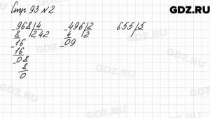 Стр. 93 № 2 - Математика 3 класс 2 часть Моро