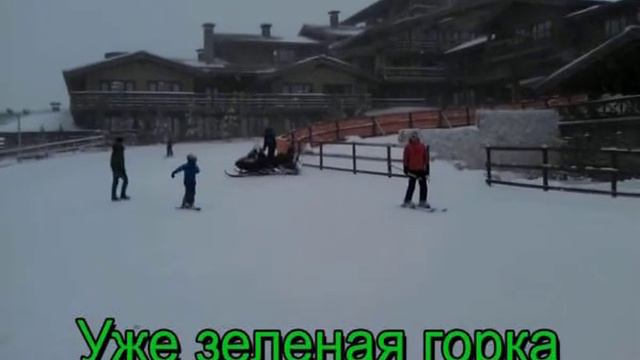 2012 Горнолыжка Наступающий наступает смотреть онлайн