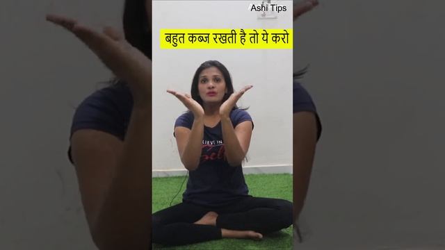 Trick to remove Bloating, Constipation???#shorts #ashitips смотреть онлайн