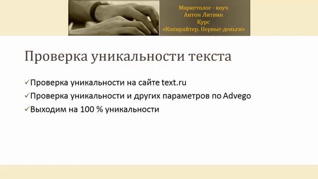 Лайфхаки по рерайтингу и копирайтингу смотреть онлайн