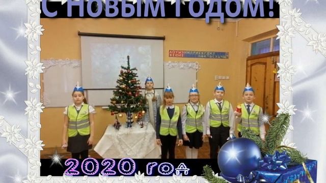 Новогодняя видеооткрытка отряда ЮИД "Дорога Дружбы" МБОУ "СОШ №4" г. Калуги смотреть онлайн
