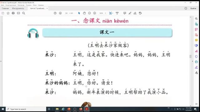 7 класс, 30 урок. Китайский язык. смотреть онлайн