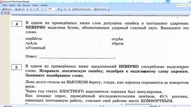 ЕГЭ по русскому языку. Часть1 Задание 4. Как быстро запомнить правильное ударение в словах. смотреть онлайн