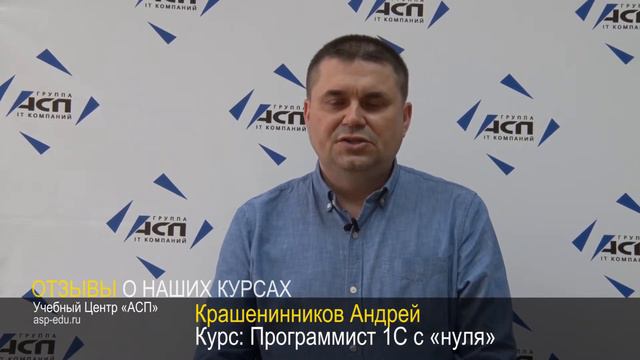 Отзыв Крашенинникова Андрея о курсе "Программист 1С с нуля" смотреть онлайн