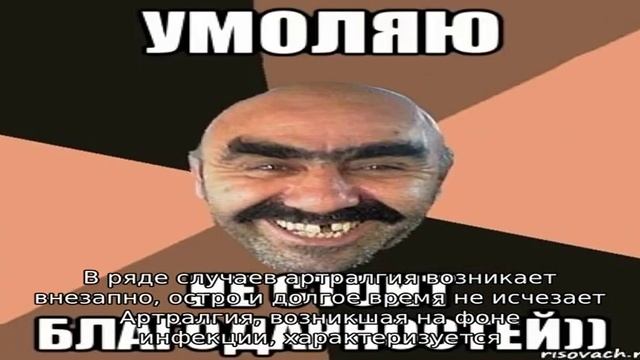 Что такое артралгия смотреть онлайн
