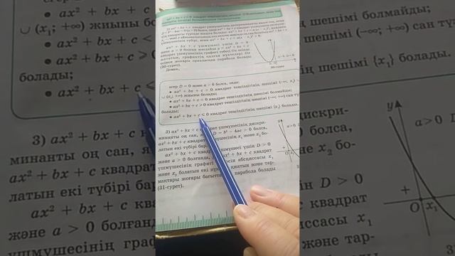 Квадрат теңсіздіктерді шешу смотреть онлайн