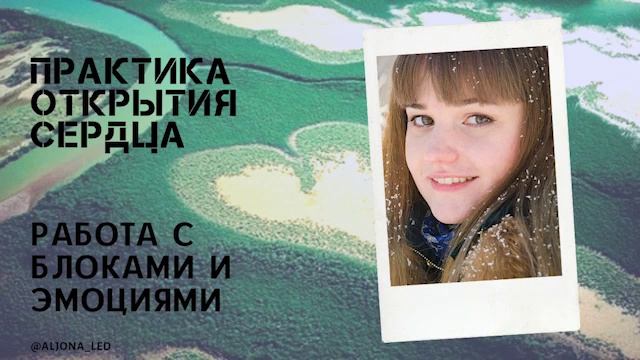 Открытие сердца практика-медитация.mp4 смотреть онлайн