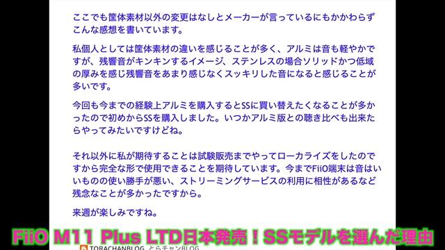 FiiO M11 Plus LTD日本発売！SSモデルを選んだ理由 смотреть онлайн