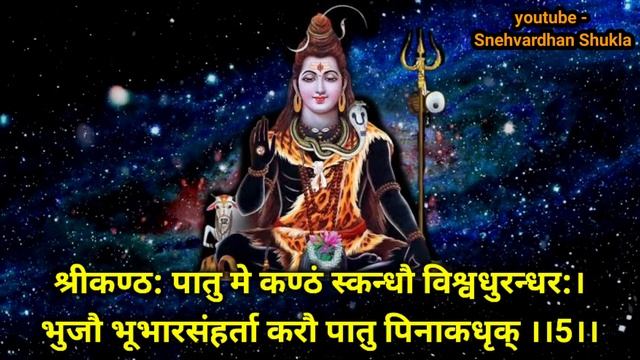 Shiv Stotram (Shiv Raksha Stotra) | आरोग्यदायी एवं अमोघ शिव स्तोत्र | Shiva Raksha Stotram смотреть онлайн